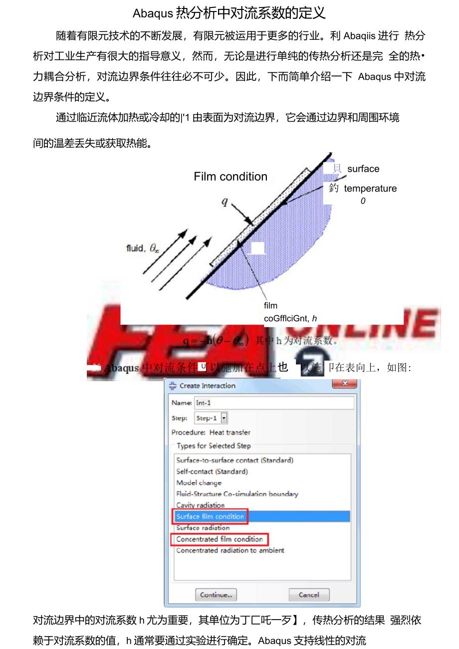 abaqus中的对流边界条件_第1页