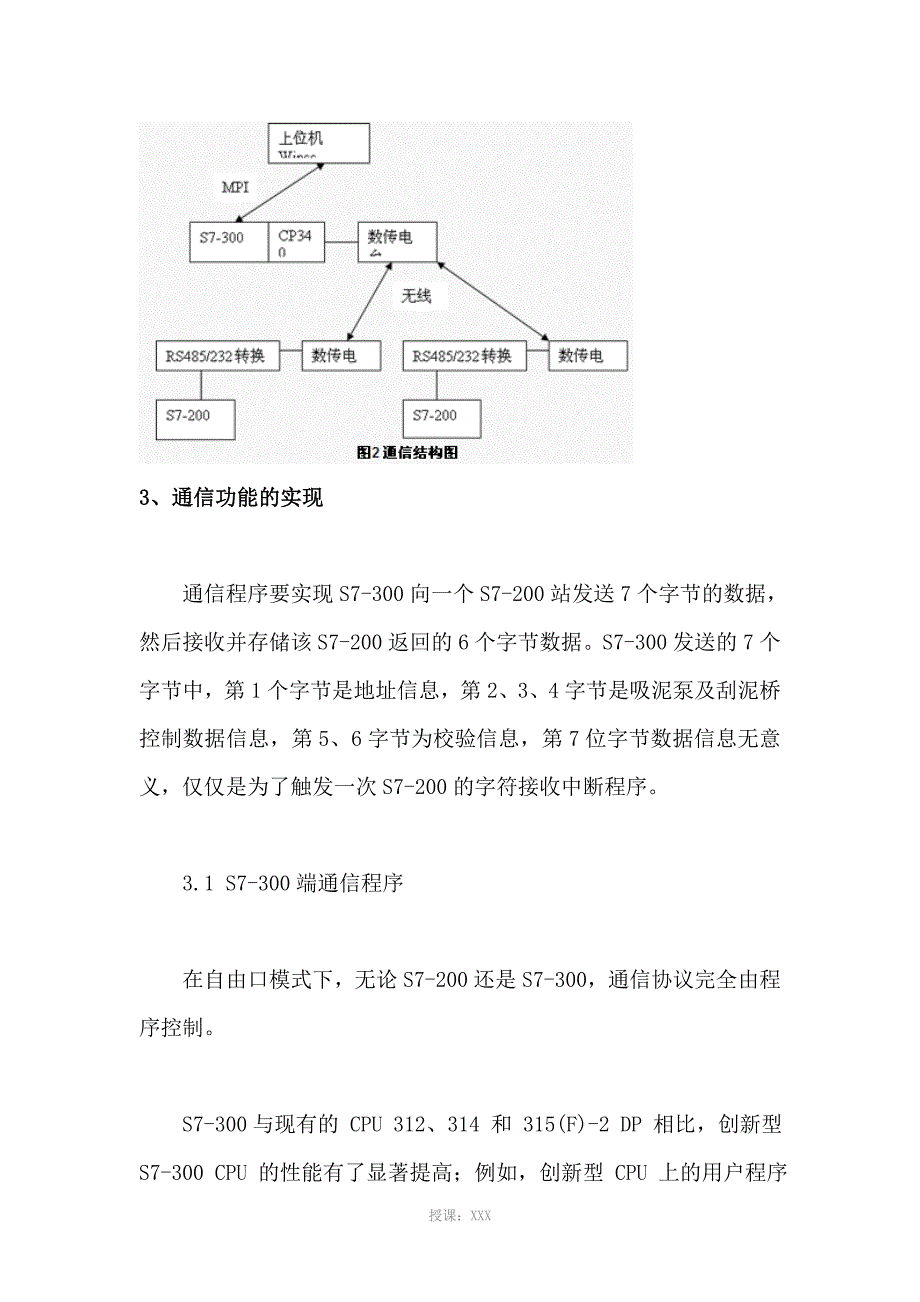 S7-300与S7-200自由口无线通信_第3页