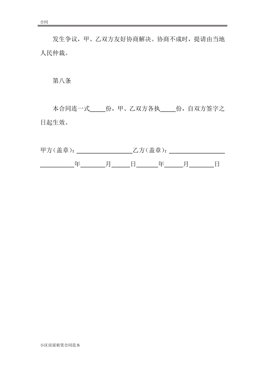 小区房屋租赁合同范本.doc_第3页