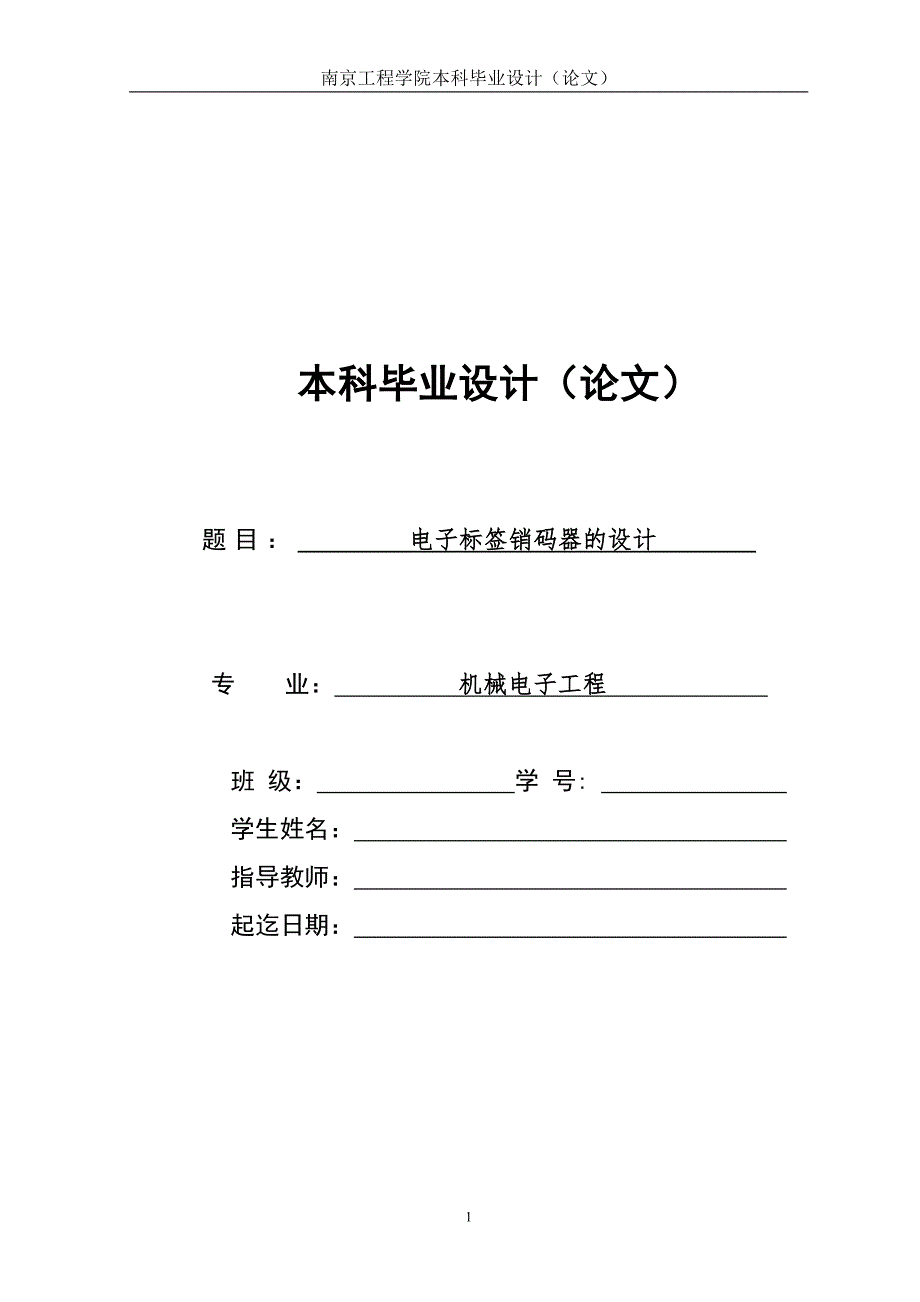 电子标签销码器的设计_第1页