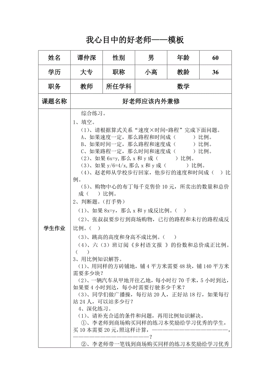 我心目中的好老师-模板.doc_第1页