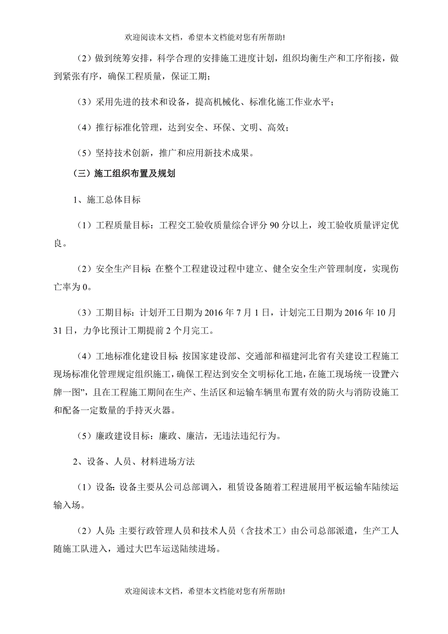 道路中修施工组织设计概述_第3页