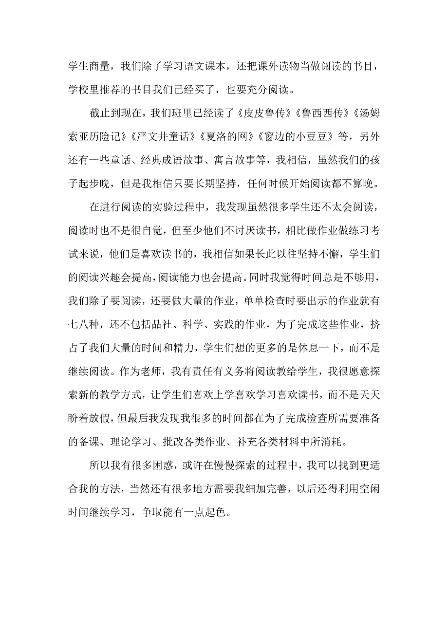 教师教学总结：小学生阅读的重要性_第3页