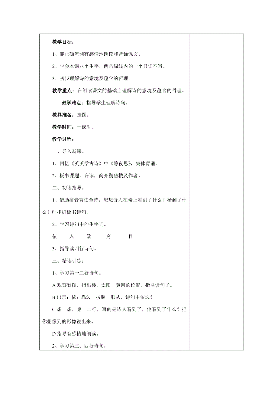 2022春湘教版语文二下《生日快乐》word教案_第4页