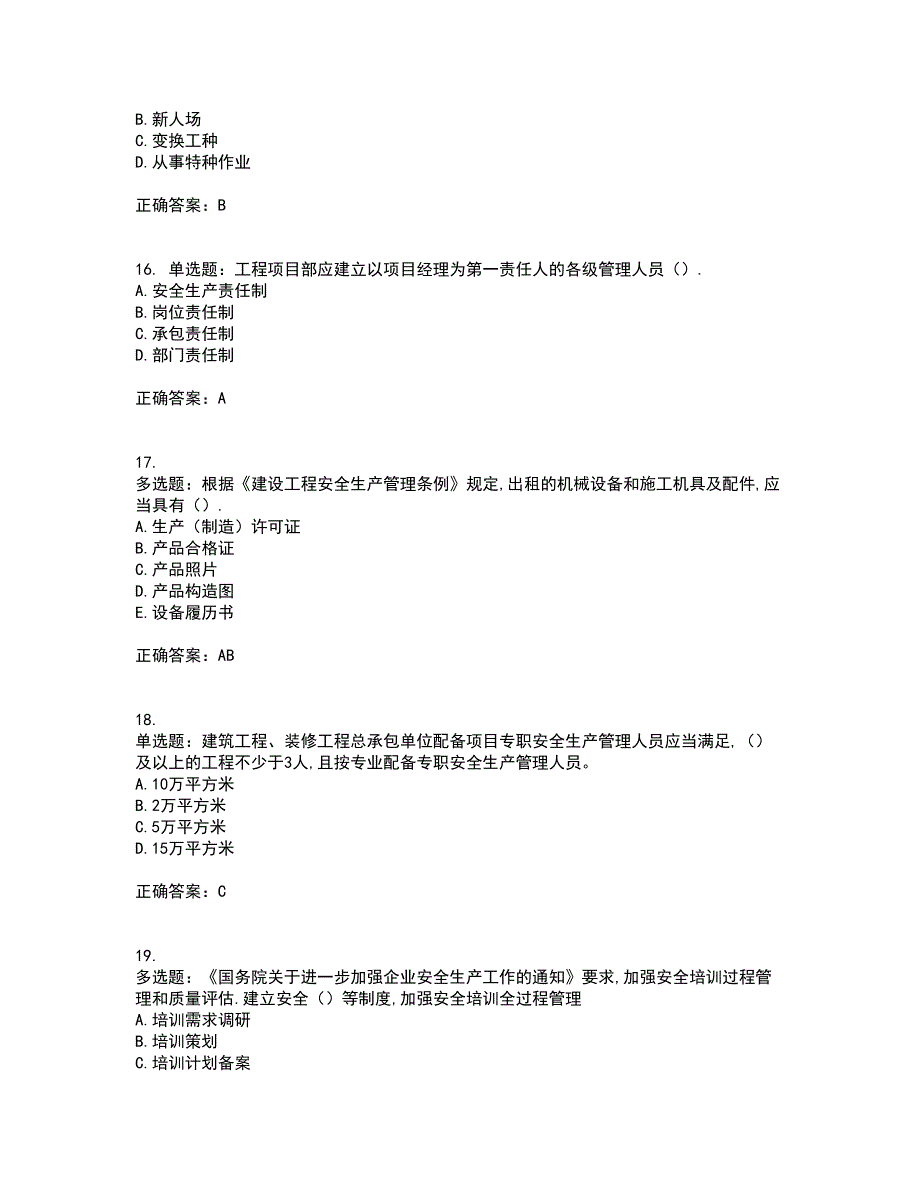 2022年安徽省建筑安管人员安全员ABC证考试历年真题汇总含答案参考74_第4页