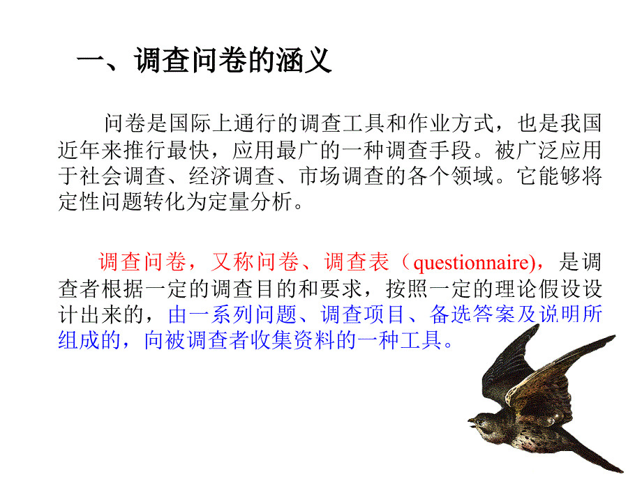 问卷设计方法_第2页