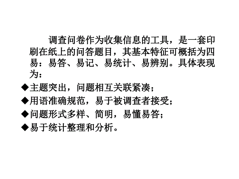 问卷设计方法_第3页