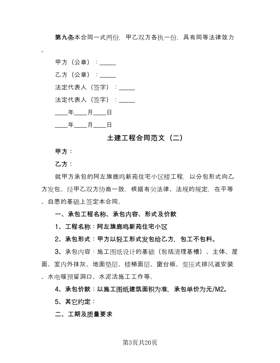 土建工程合同范文（7篇）_第3页