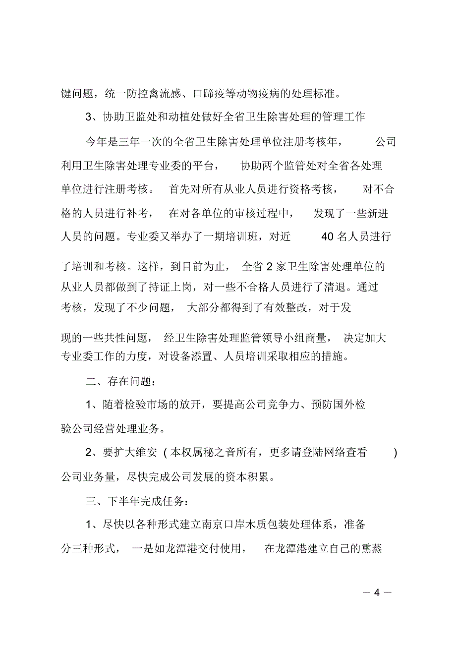 进出口检验公司工作总结_第4页