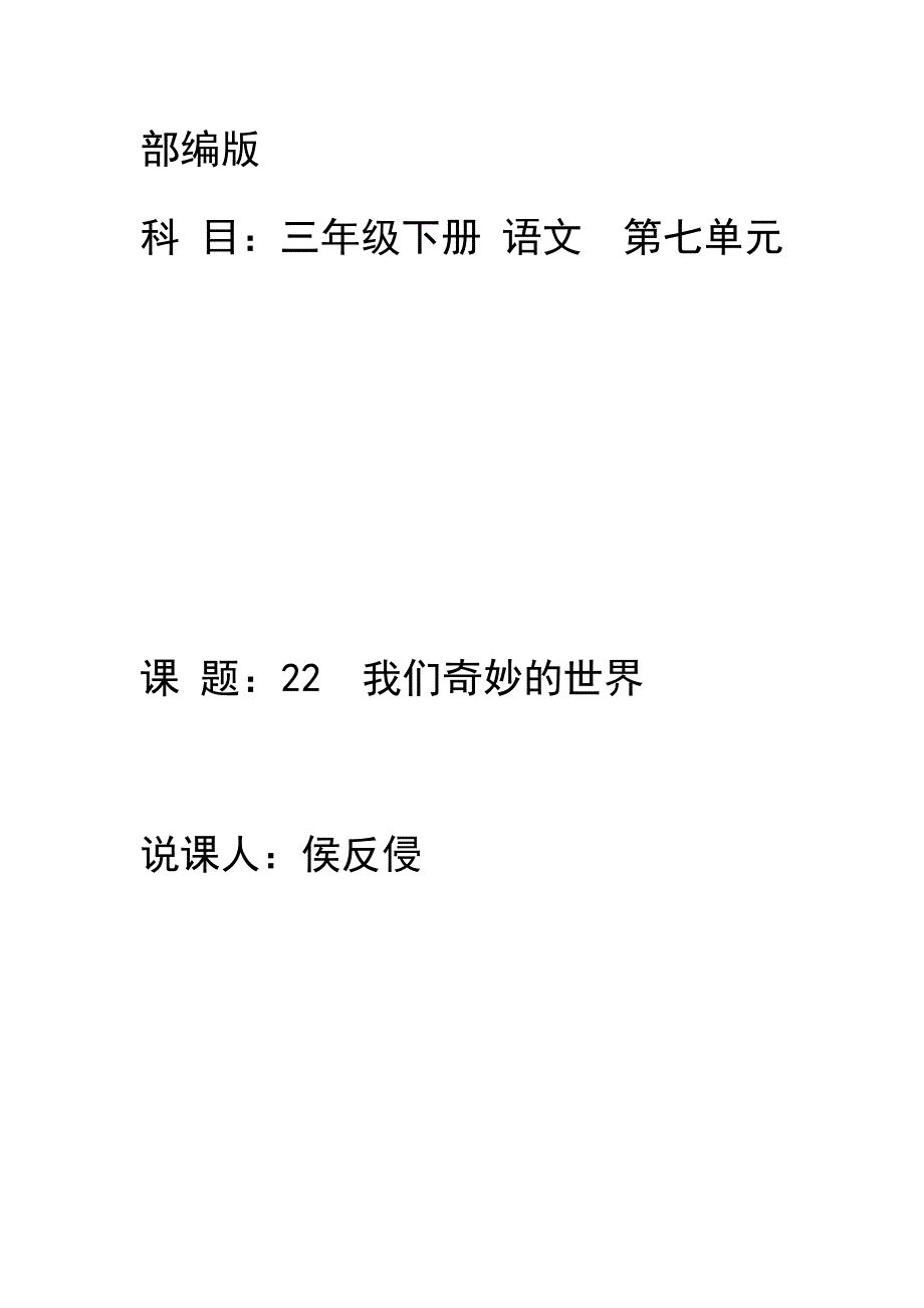 22 我们奇妙的世界24.docx_第1页