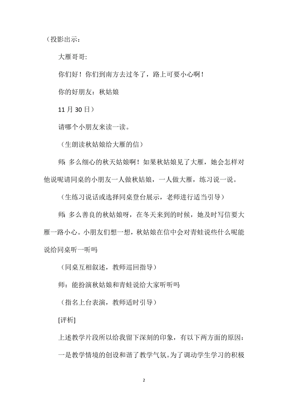 一年级语文上册教案-《秋姑娘的信》教学片断与评析_第2页