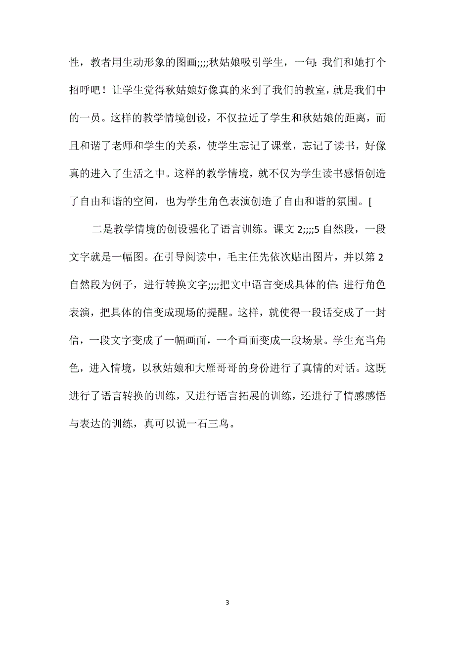 一年级语文上册教案-《秋姑娘的信》教学片断与评析_第3页