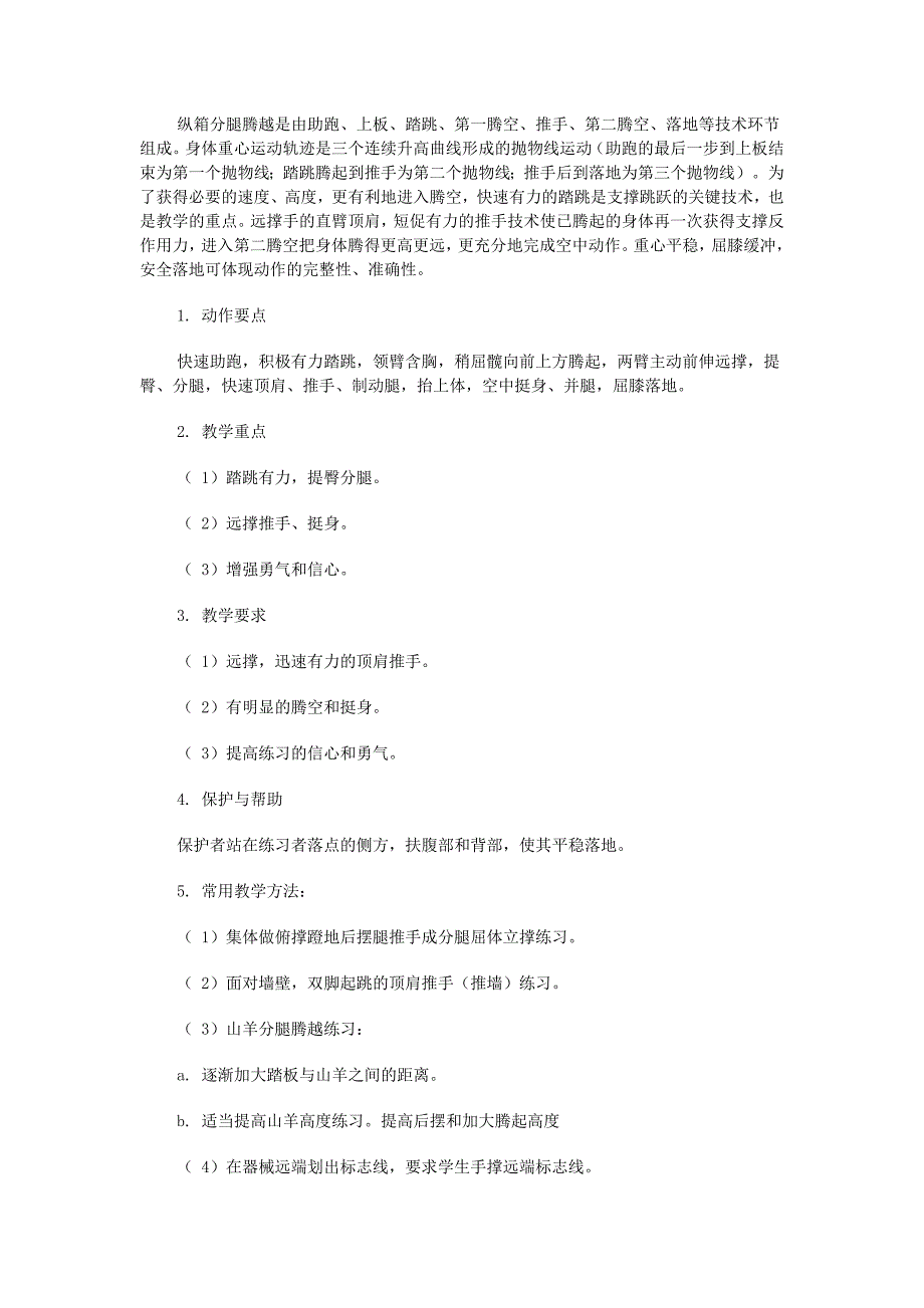 高中体育体操“支撑跳跃”教学研究.doc_第2页