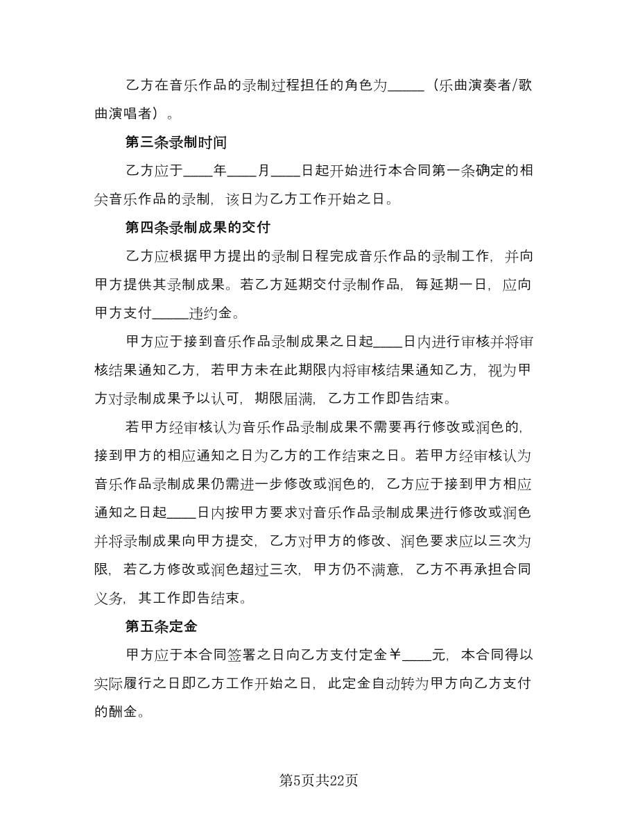 人员聘用合同律师版（六篇）.doc_第5页