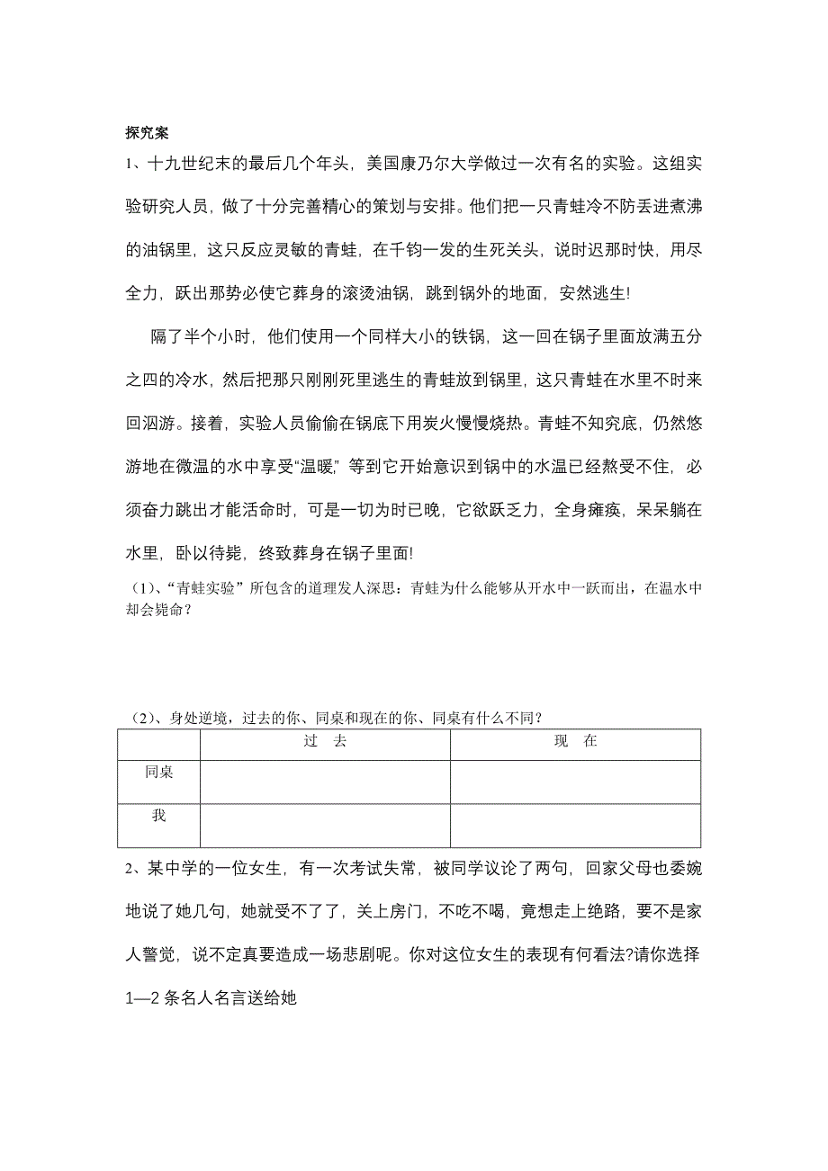 第十课顺境与逆境的双重变奏导学案.doc_第2页