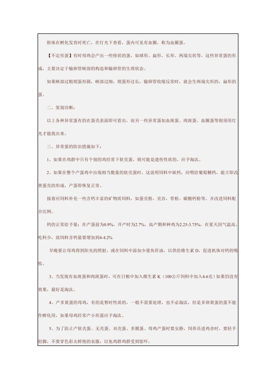 鸡畸形蛋形成的原因分析.doc_第4页