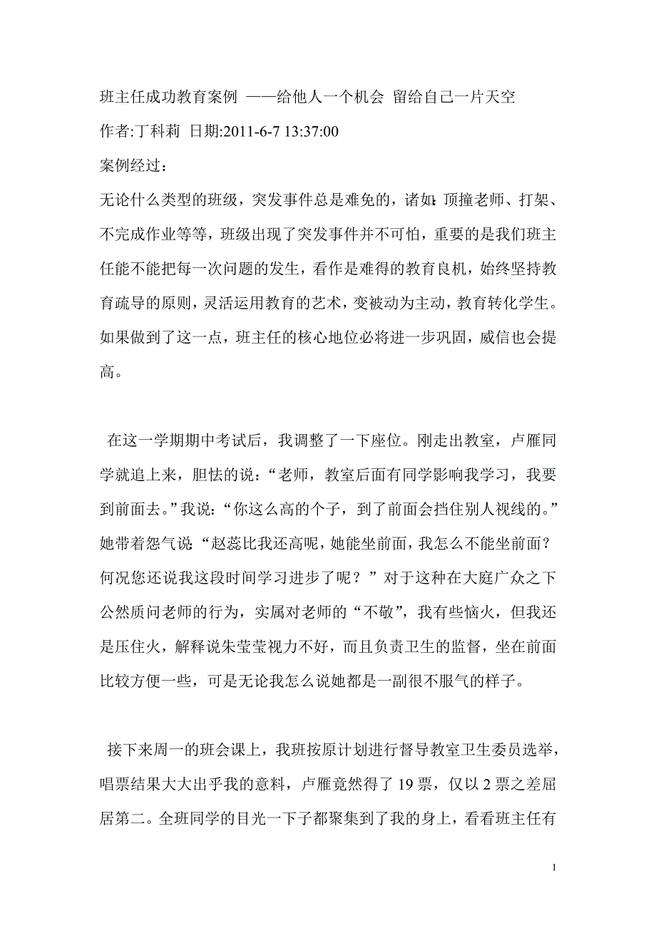 班主任成功教育案例_第1页