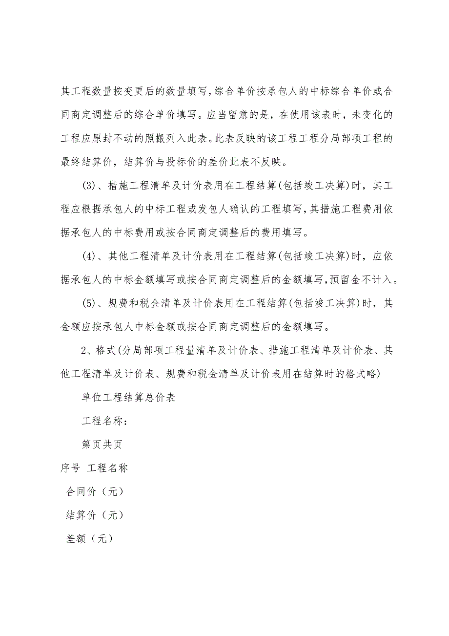 甘肃造价员工程量清单编制及计价复习资料14.docx_第4页