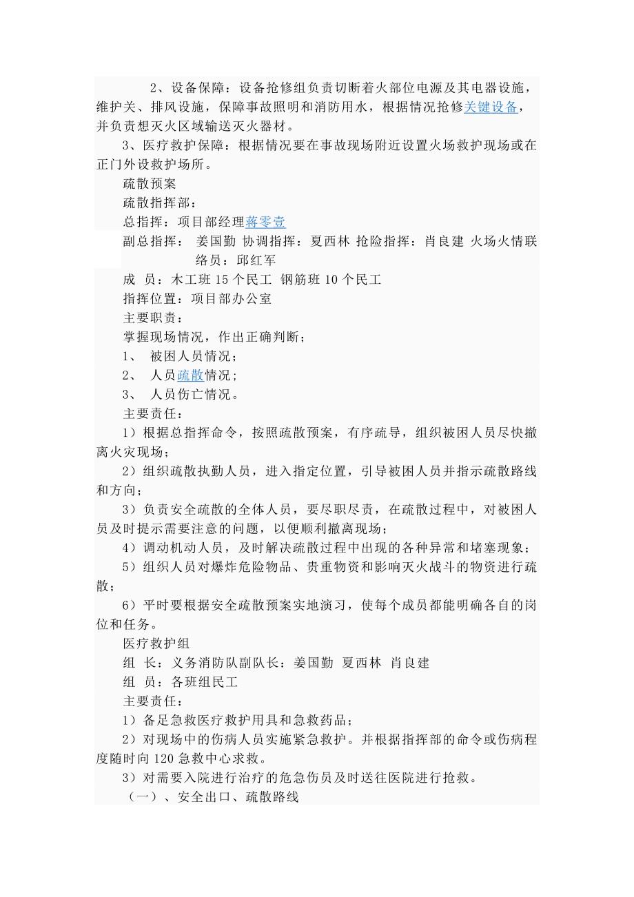 灭火、疏散应急预案.doc_第3页