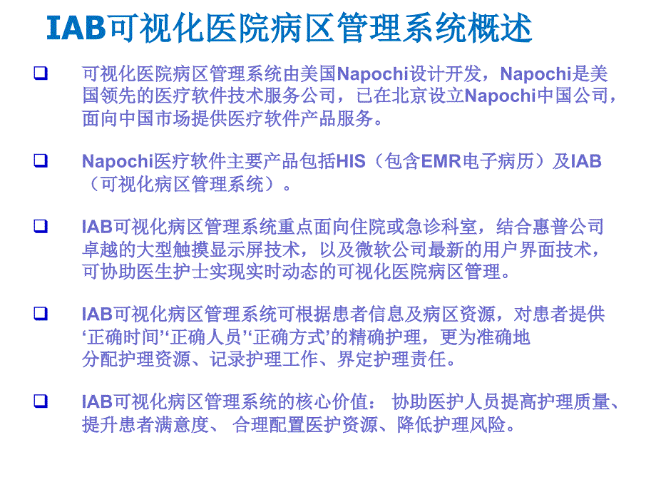 可视化医院病区管理系统_第2页