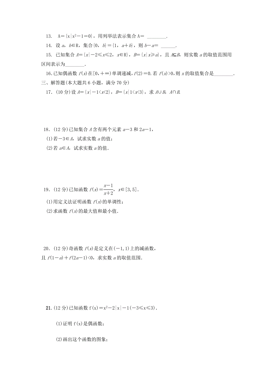 四川省汉源县高一数学10月月考试题_第3页