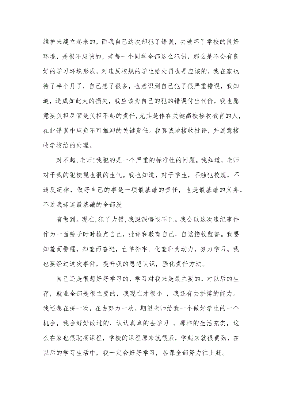 悔悟书500字_第2页