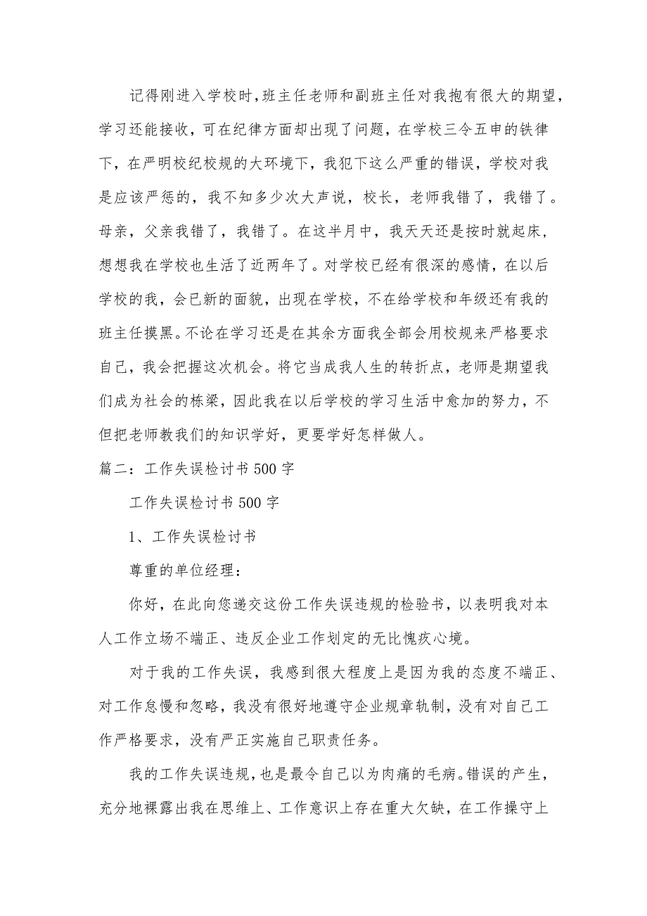 悔悟书500字_第3页