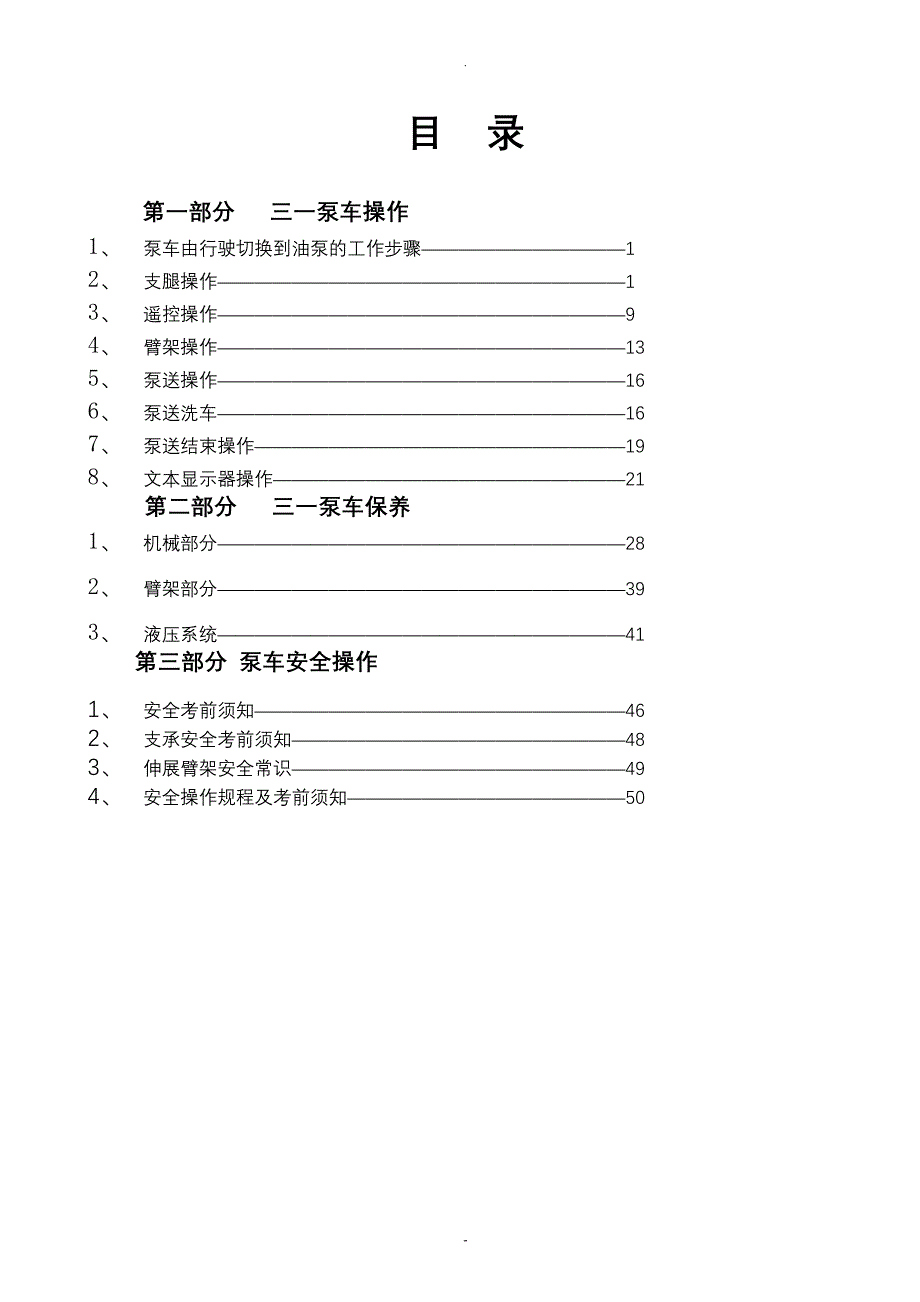 三一泵车操作手册_第2页