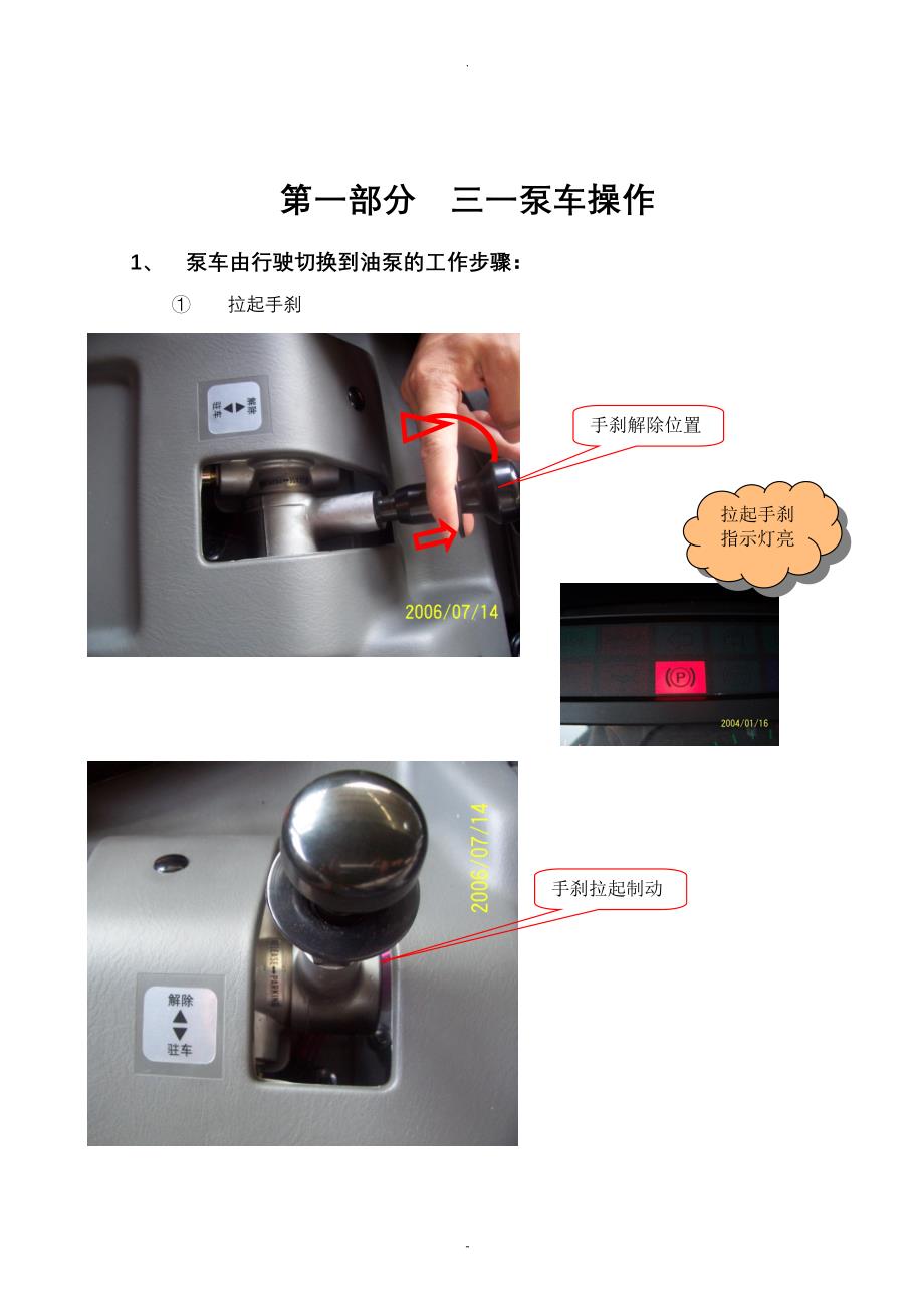 三一泵车操作手册_第3页