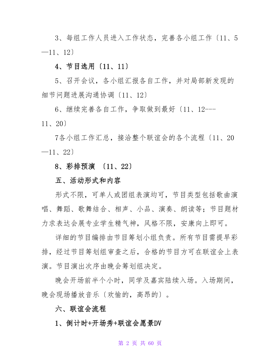 联谊会策划书的优秀范文.doc_第2页