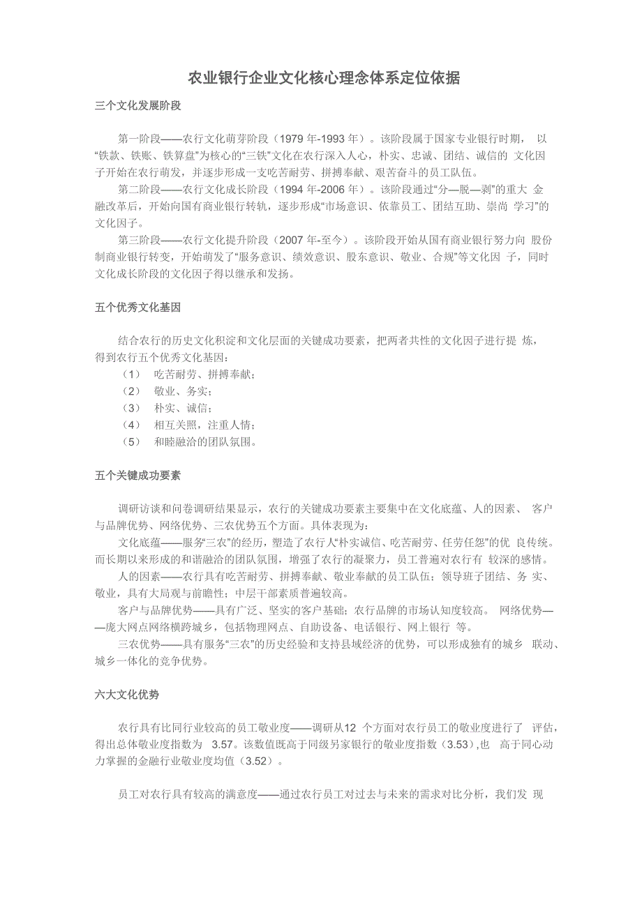 农业银行企业文化核心理念体系定位依据_第1页