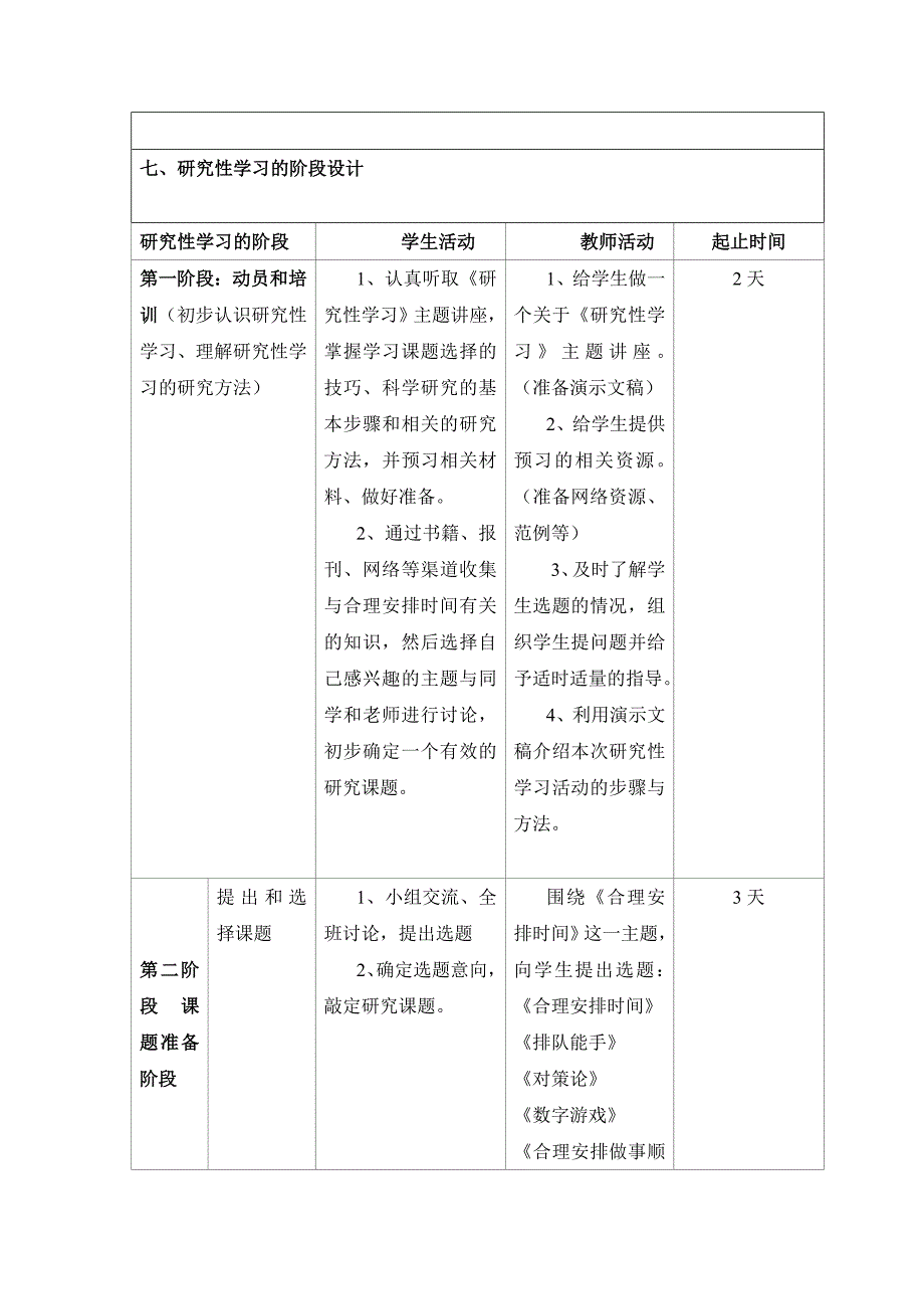 小学数学研究性学习设计方案_第5页