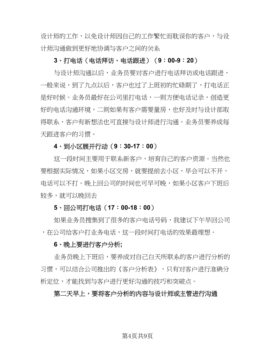 装修公司业务员销售工作计划标准模板（四篇）.doc_第4页