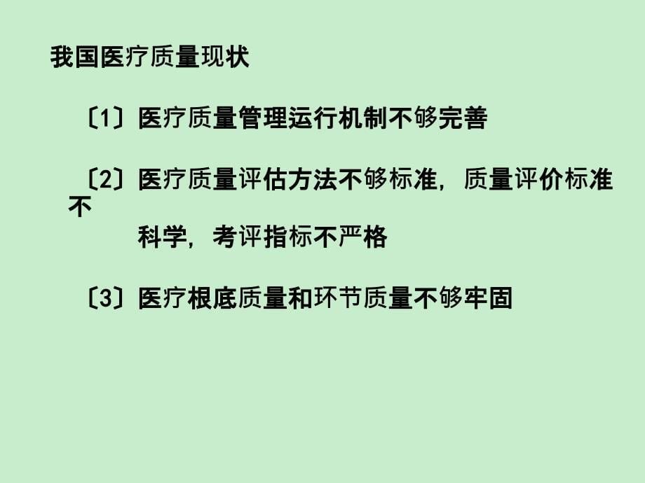 临床路径在单病种质量管理和费用控制中的应用_第5页