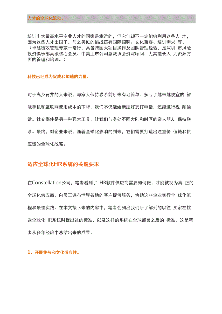 常行一适应全球化的HR系统须具备10项关键要求_第2页