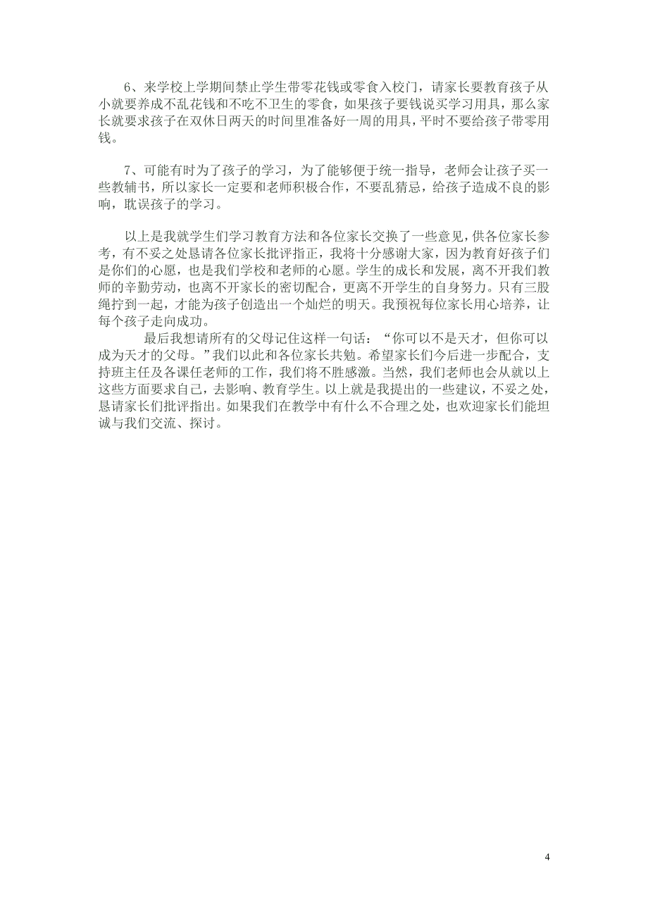 二年级家长会教案_第4页