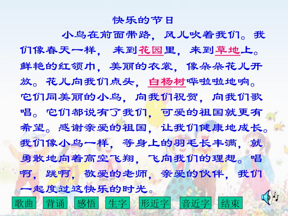 人教版一年级语文下册《快乐的节日》课件PPT_第4页