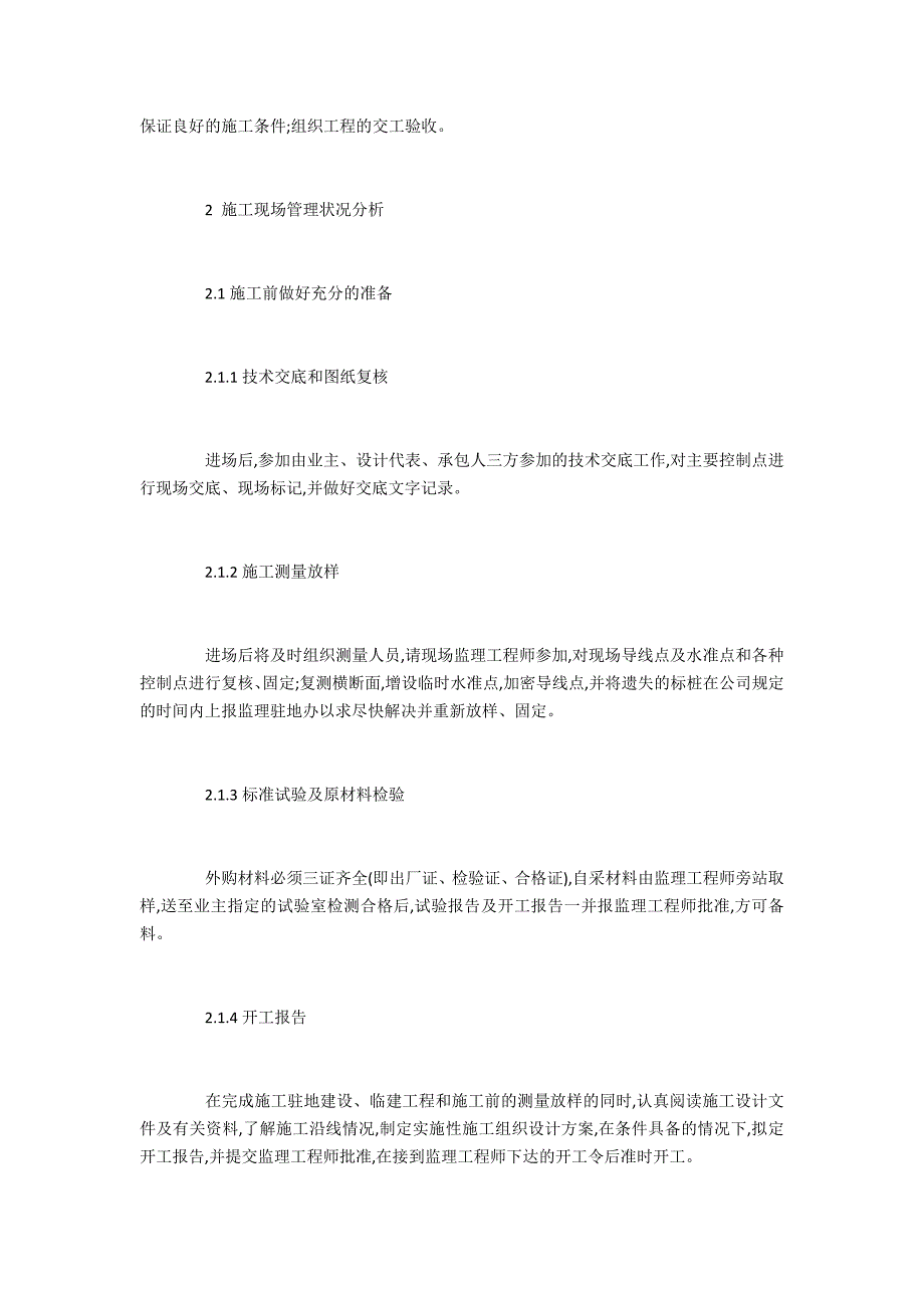 综述做好新形势下市政工程施工管理工作的措施_第2页