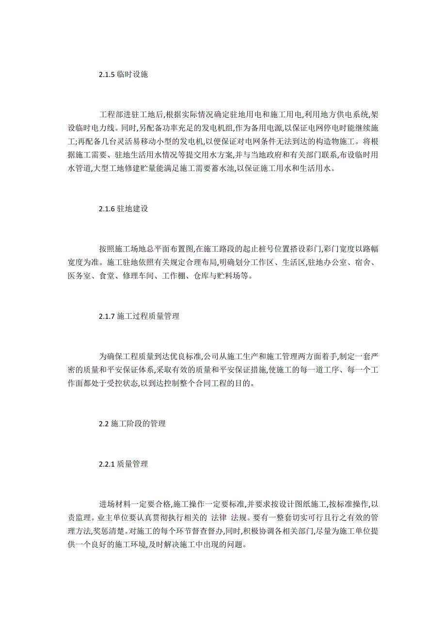 综述做好新形势下市政工程施工管理工作的措施_第3页