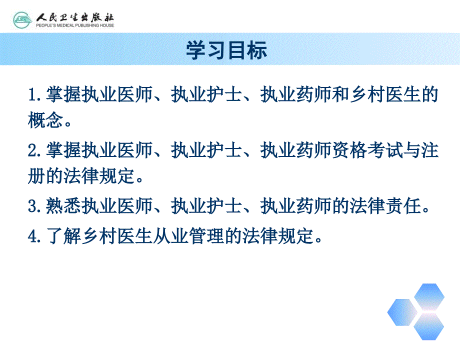 卫生技术人员管理法律制度课件_第2页