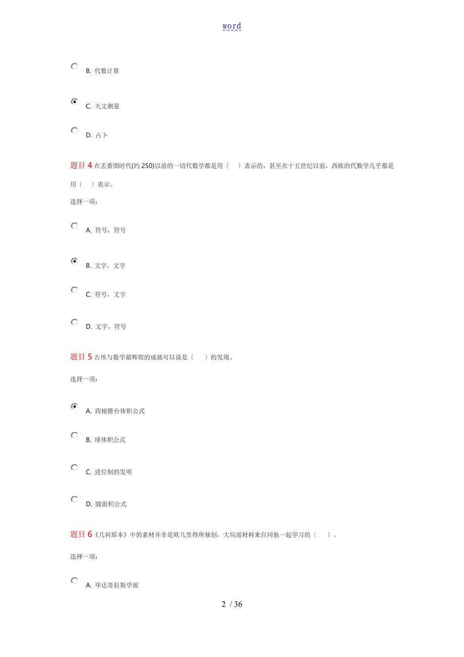 电大数学思想与方法形考作业通关作业问题详解_第2页