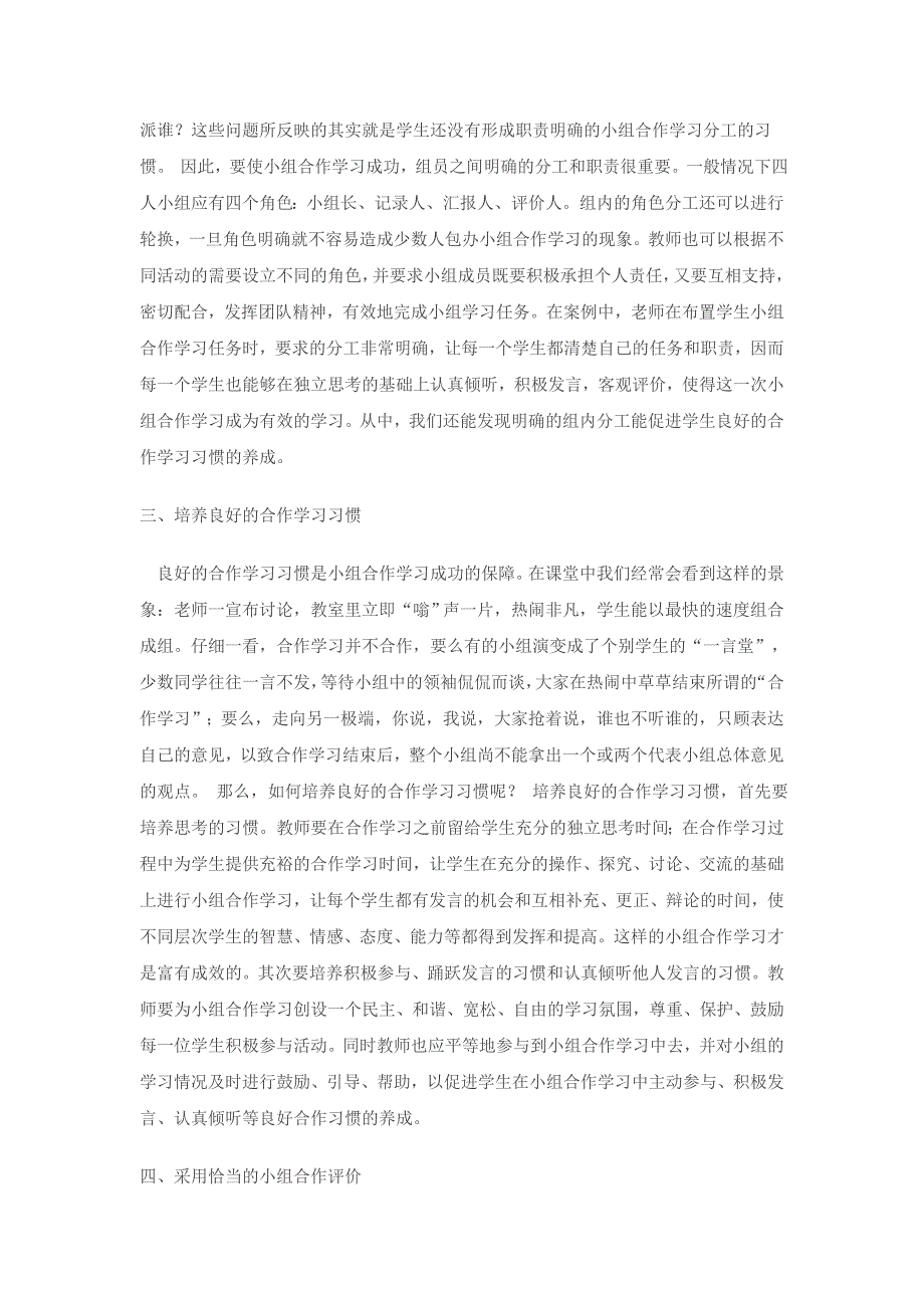 如何使思想品德小组合作学习更有效教学计划_第2页