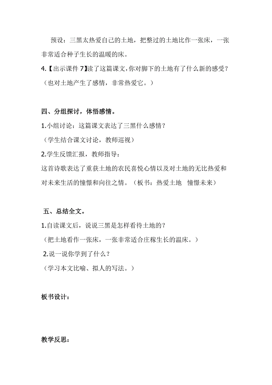 人教版部编本六年级上册语文《三黑和土地》教案设计_第4页