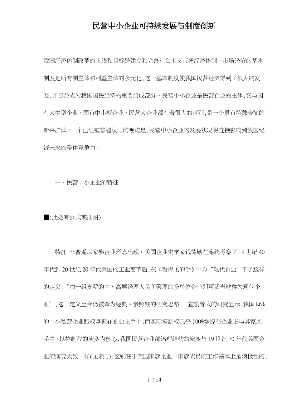 中小企业发展与制度创新研究_第1页