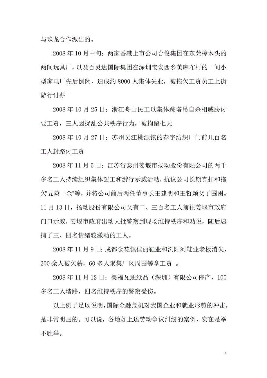 金融危机下如何应对和控制用工风险_第4页