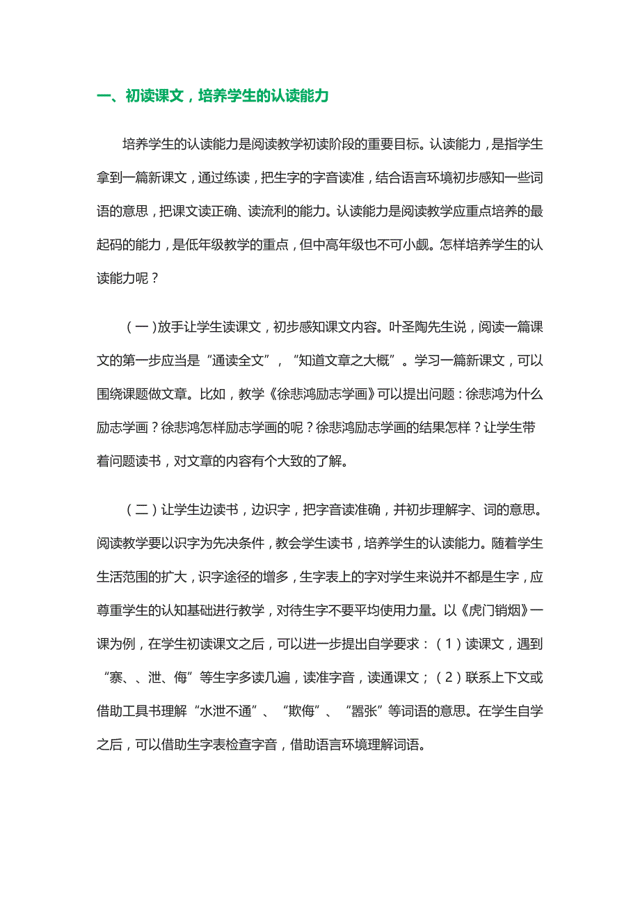 自主认读能力.docx_第1页