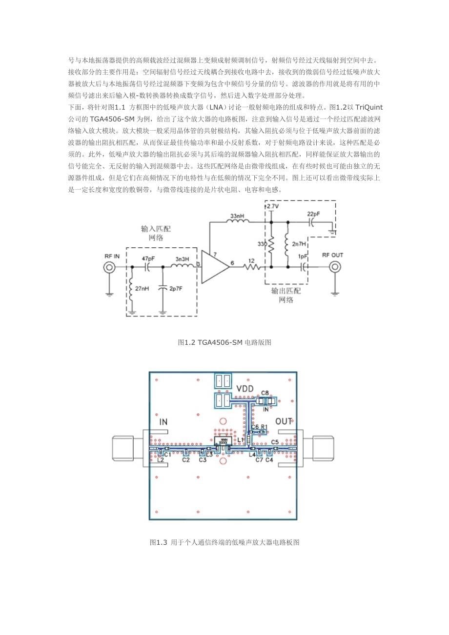 射频电路设计原理与应用_第5页