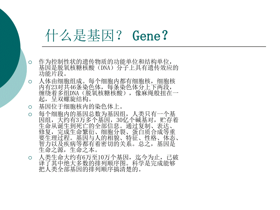 生物技术与生物经济(PPT28页)_第3页