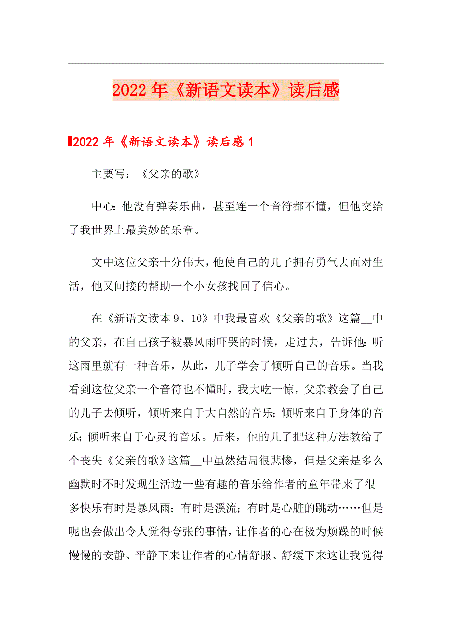 2022年《新语文读本》读后感_第1页