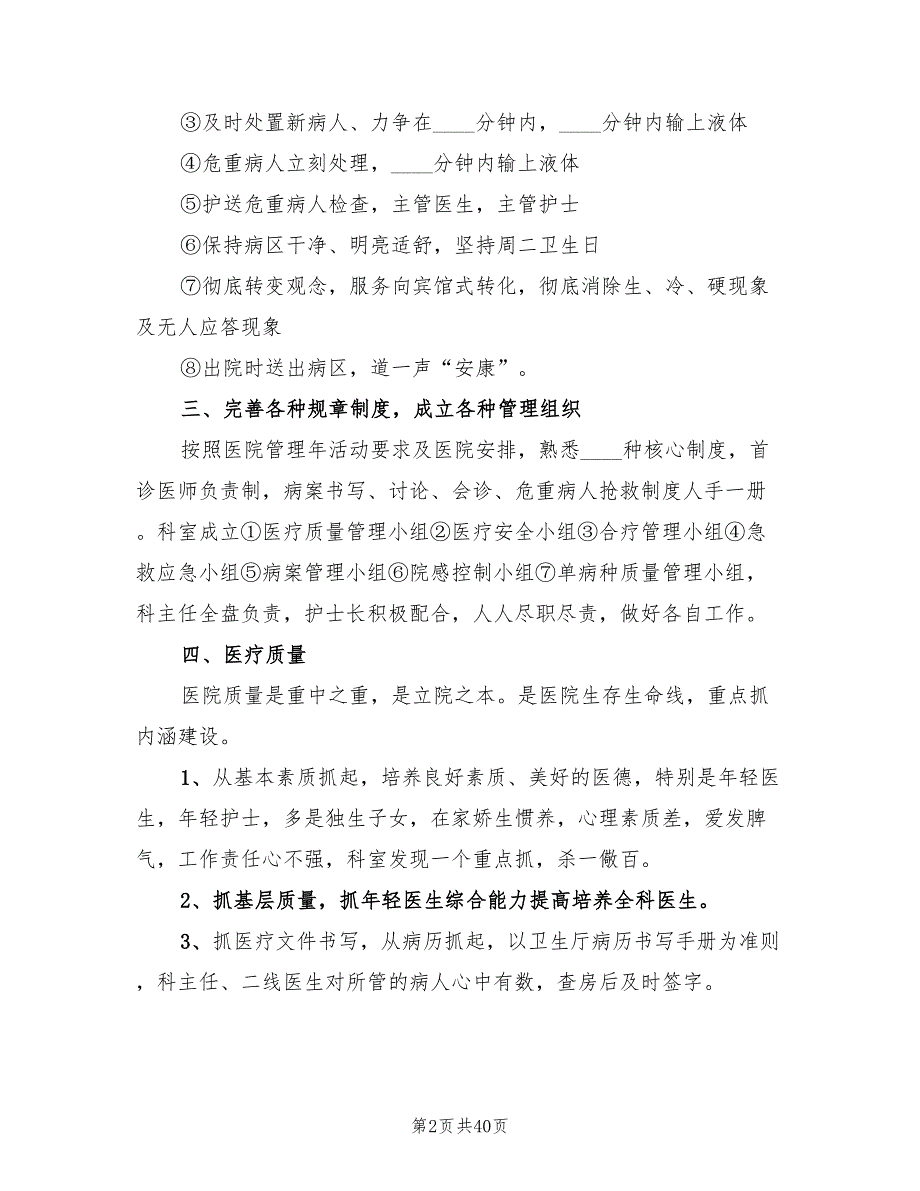 内科医师工作计划样本范文(15篇)_第2页